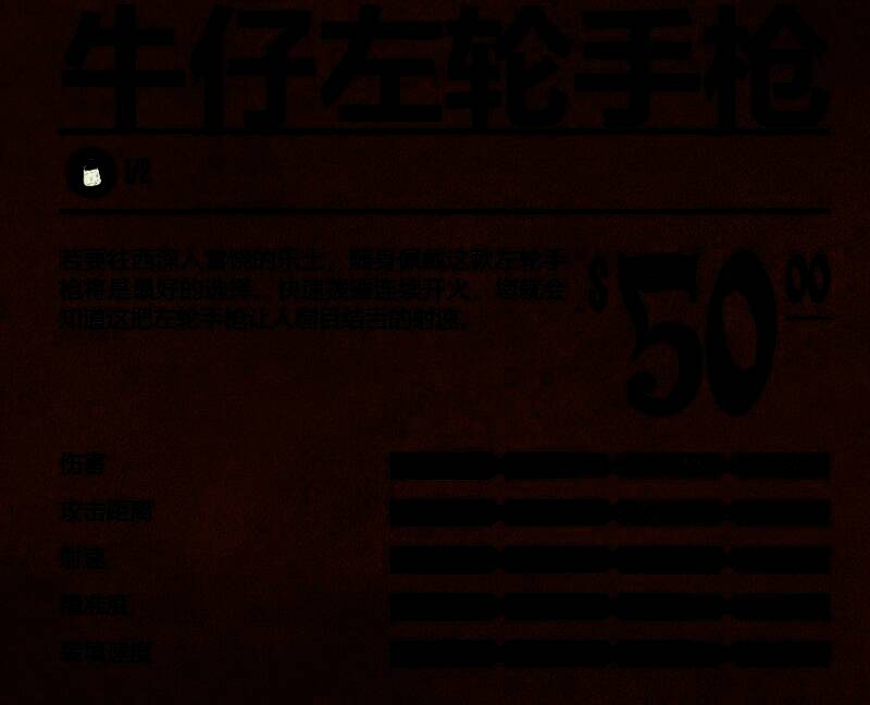 荒野大镖客2牛仔左轮手枪相关图片3