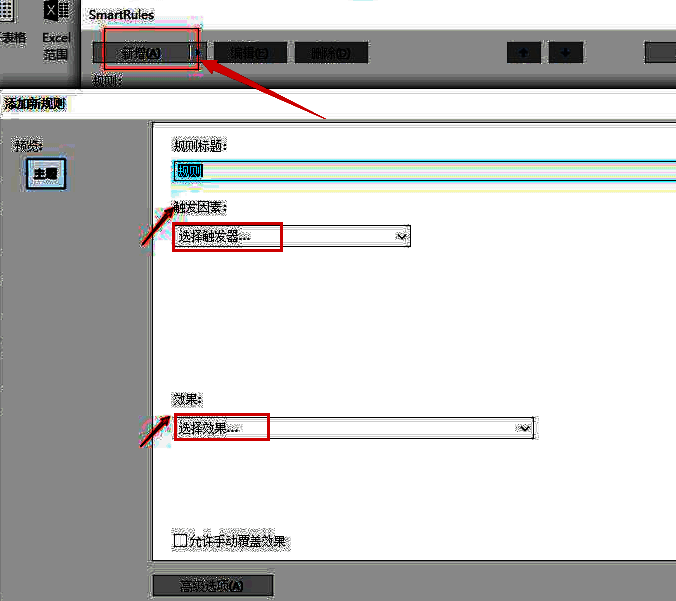 编辑添加新规则的界面图片