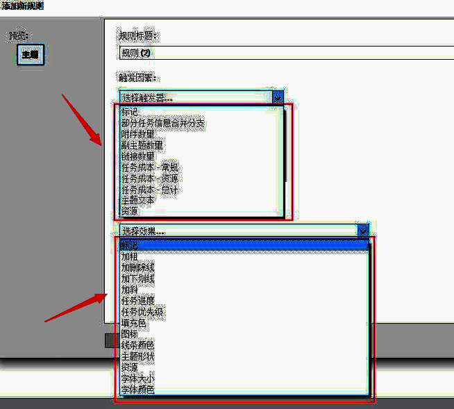 选择触发因素和效果的界面图片
