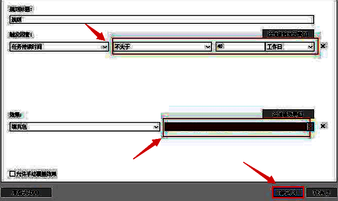 保存规则设置的界面图片