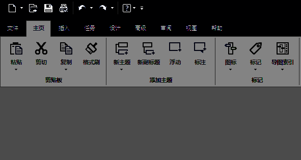打开MindManager的界面图片