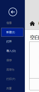 选择文件新建的界面图片