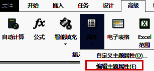 切换到属性值编辑模式操作示例图