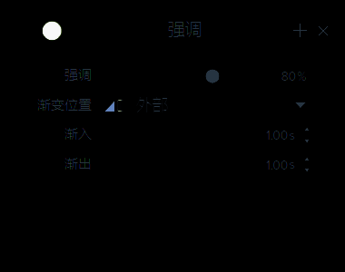 Camtasia效果属性更改图