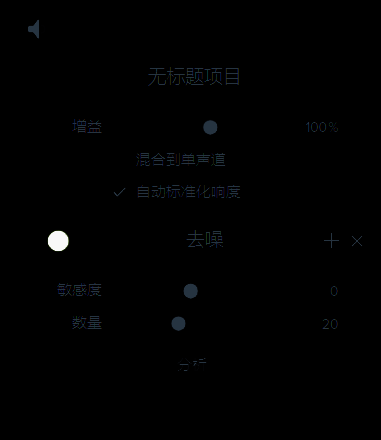 设置音频及去噪效果界面图