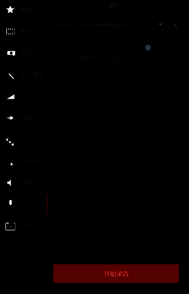 录制旁白功能操作图片