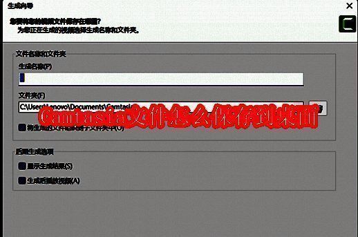 Camtasia相关界面图片1