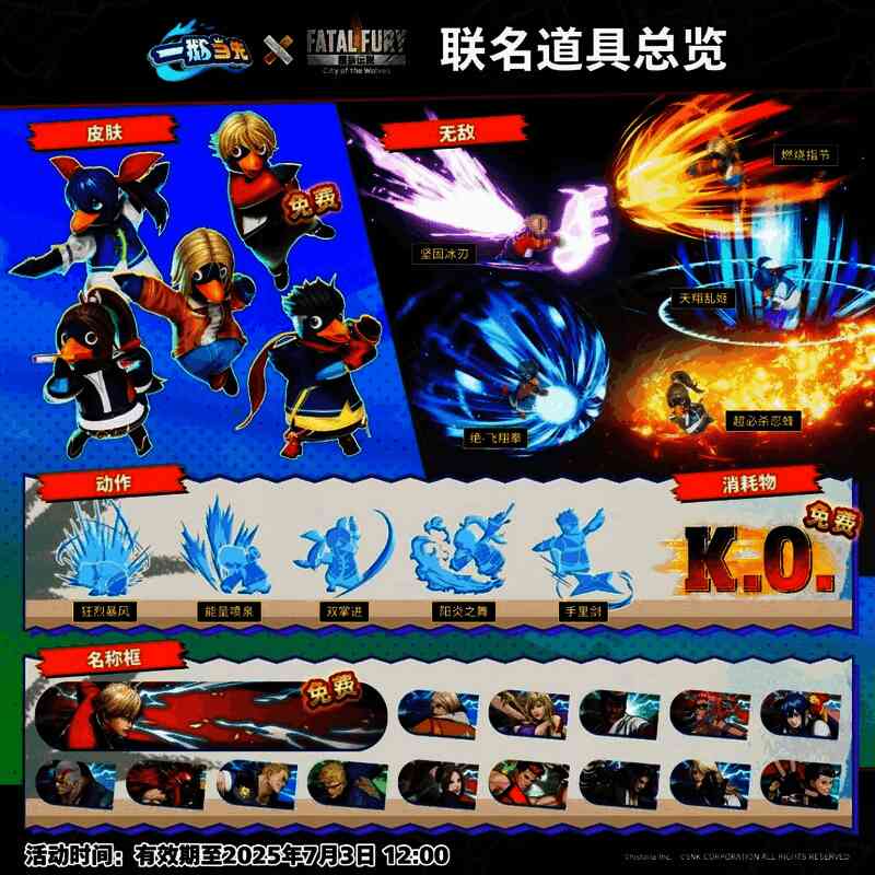 《一鹅当先》联动活动商店宣传图