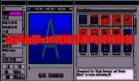 会声会影x10软件界面示例图