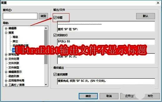 UltraEdit软件相关界面图