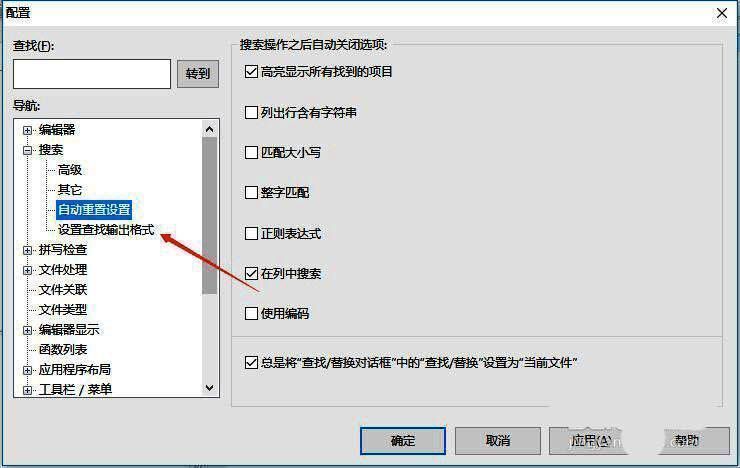 进入设置查找输出格式界面图
