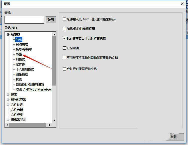 设置界面中点击书签选项的画面