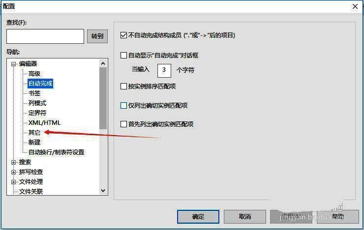 UltraEdit配置界面其它选项图