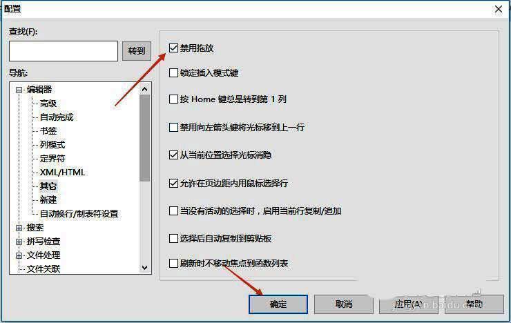 UltraEdit点击确定保存设置界面图