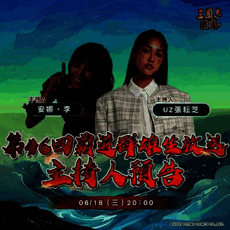 《三国志 霸道》直播相关宣传图片1