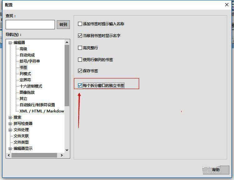 UltraEdit保存设置图片