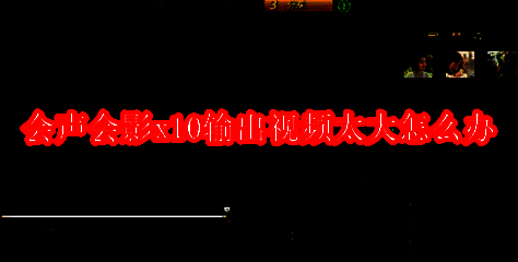 会声会影x10相关配图1