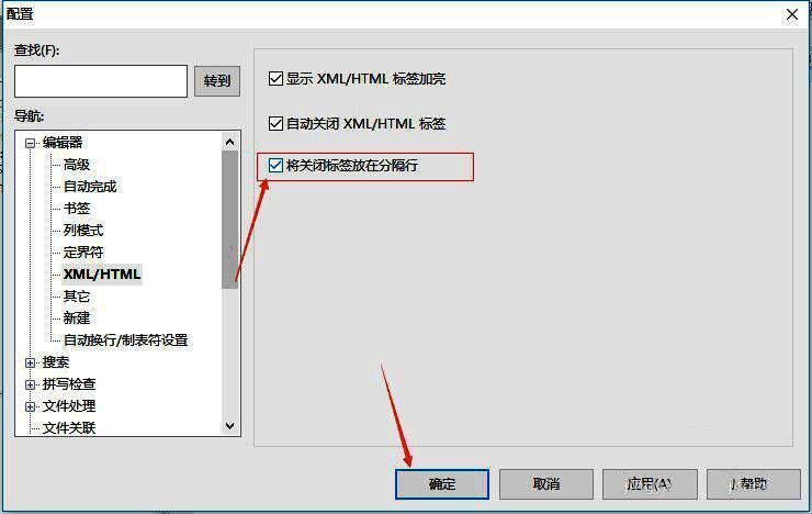 UltraEdit勾选后点击确定按钮界面图