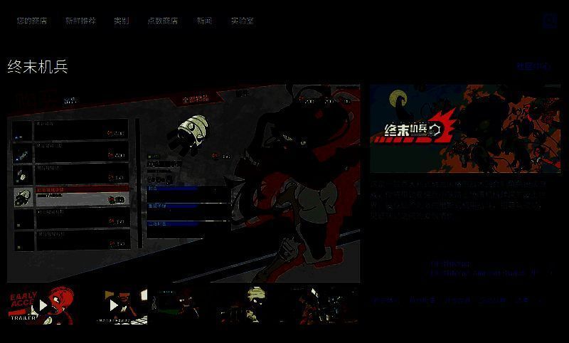 终末机兵相关图片3