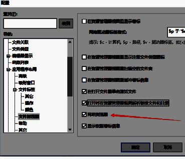 去掉UltraEdit网络浏览器勾选配图
