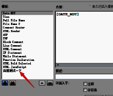 选中要删除模板的界面图