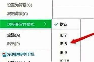 360安全浏览器切换IE版本图片