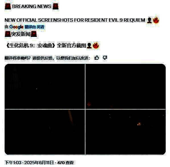 《生化危机9》新截图1