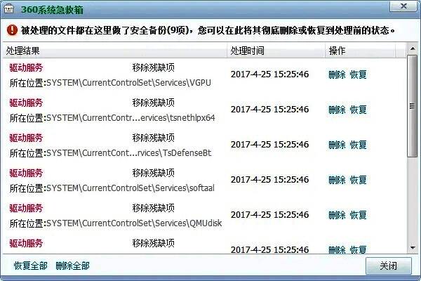 恢复文件操作界面