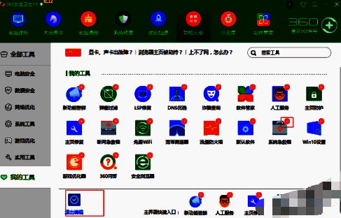 360安全卫士功能大全操作图片
