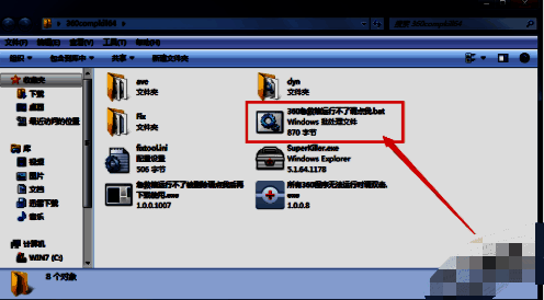 360系统急救箱独立版本操作图片