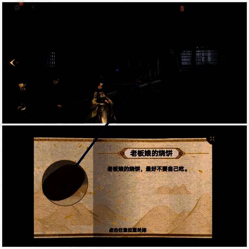 拾取老板娘烧饼的画面