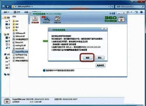 点击继续按钮进入下一步