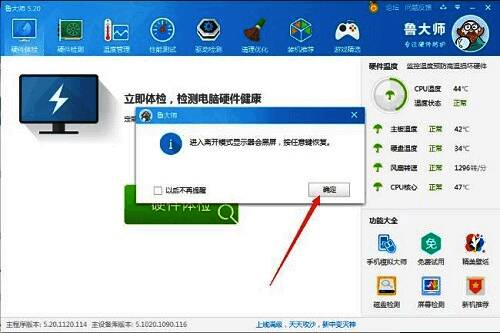 点击确定完成进入离开模式操作图