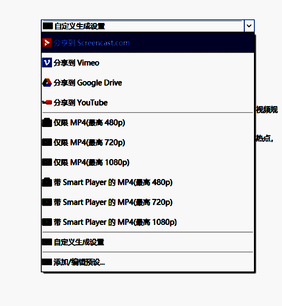 Camtasia导出设置菜单图