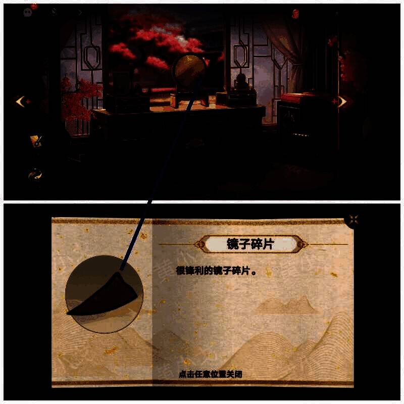 拾取镜子碎片画面