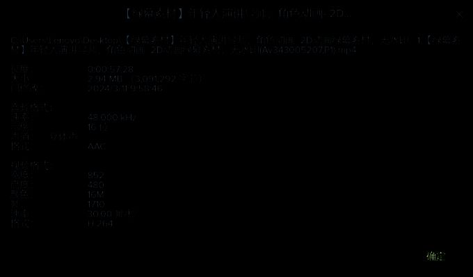 视频素材分辨率查看界面