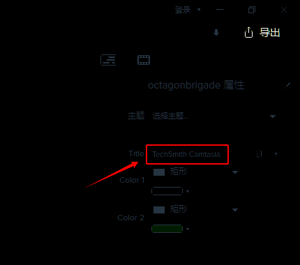 编辑片头片尾属性示例图片