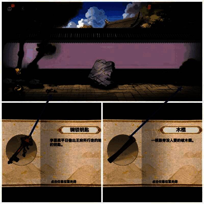 西平王府院墙拾取物品画面