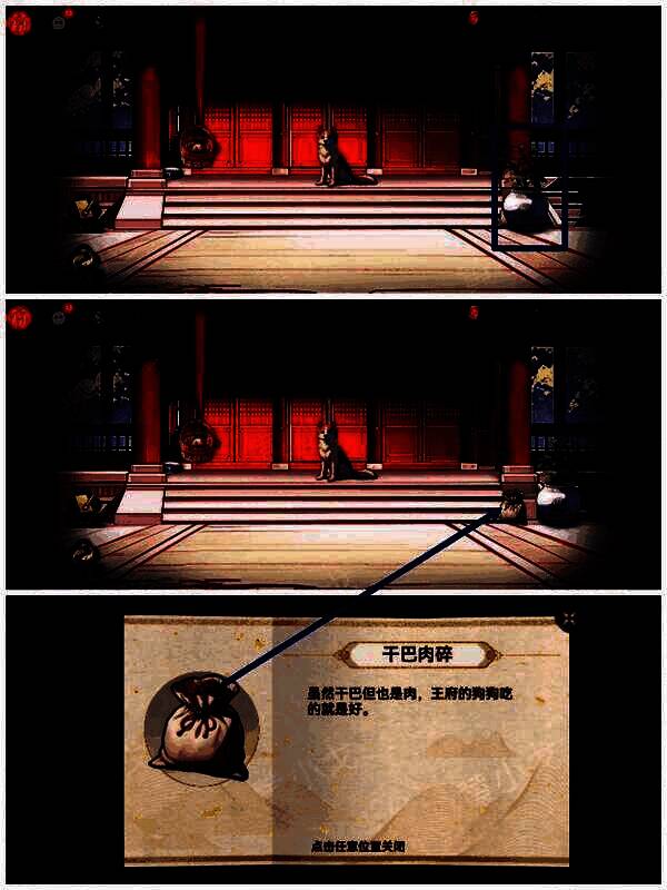 挪开花盆获得干巴肉碎画面