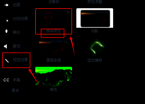 寻找移除颜色效果的界面图片