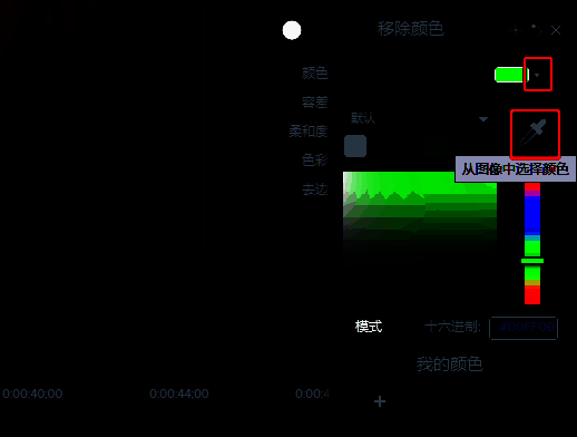 吸取背景颜色的界面图片