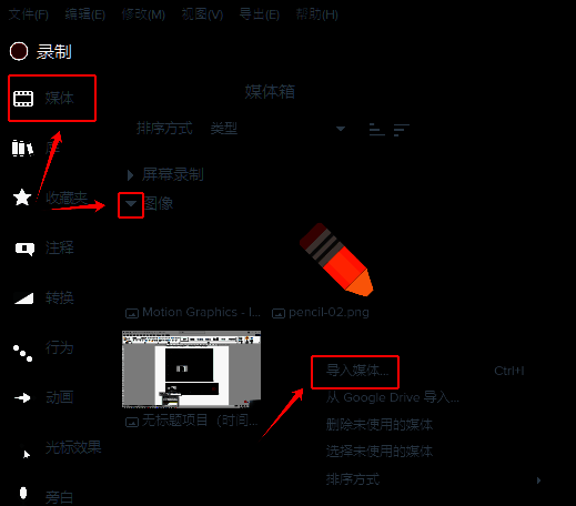 点击导入媒体操作界面图片
