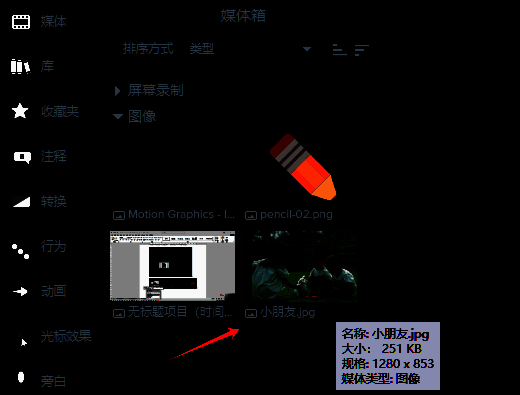 媒体箱中显示导入图片素材的图片