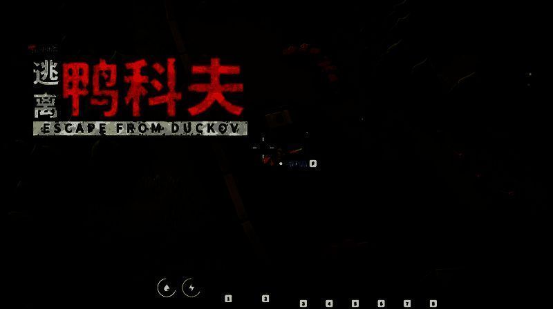 《逃离鸭科夫》游戏画面