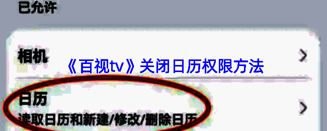 百视TV相关操作页面截图1