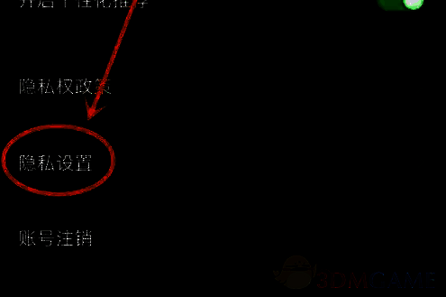 百视TV设置页隐私设置位置截图