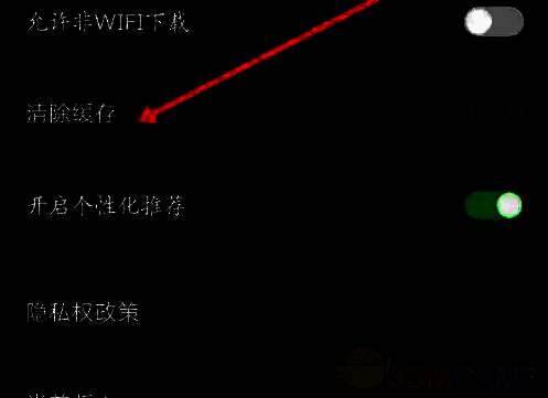 百视TV清除缓存选项界面图