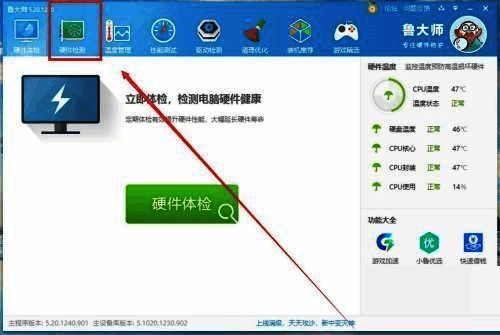 硬件检测选项配图