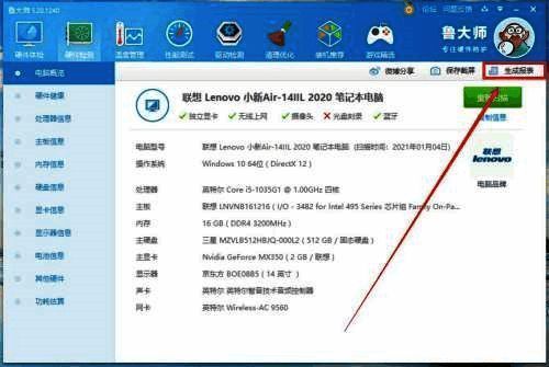 生成报表按钮配图