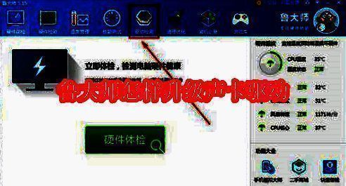 鲁大师软件相关图片